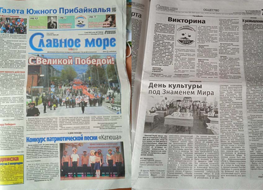 В Слюдянской газете «Славное море» была опубликована статья о проведении праздника «День Культуры под Знаменем Мира»